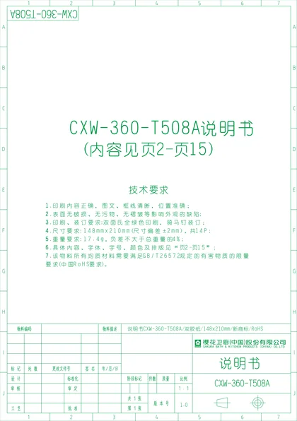 sakura 樱花电器T508A